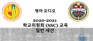 SSC General Session in Korean 